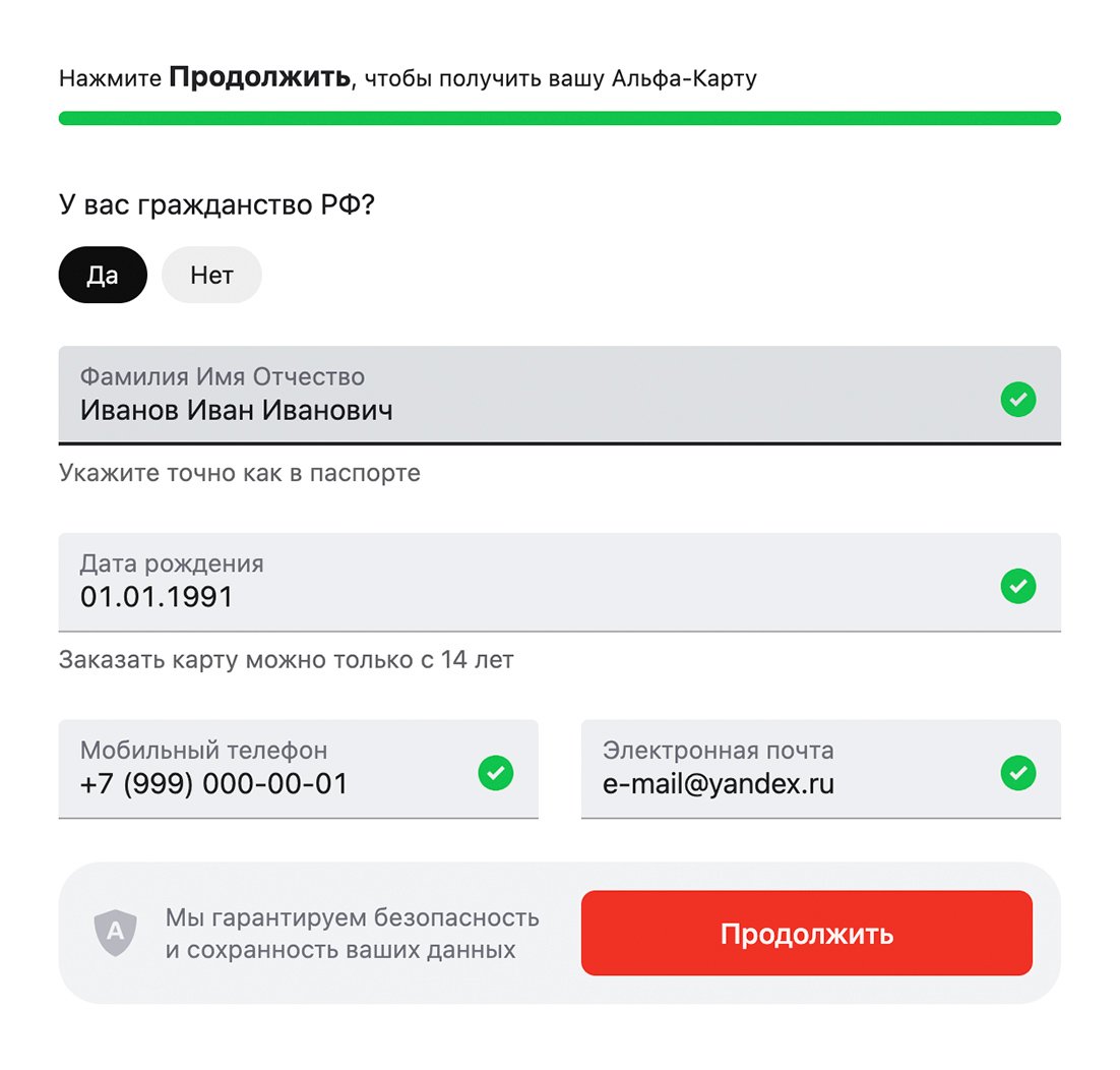 оформление альфа-карты