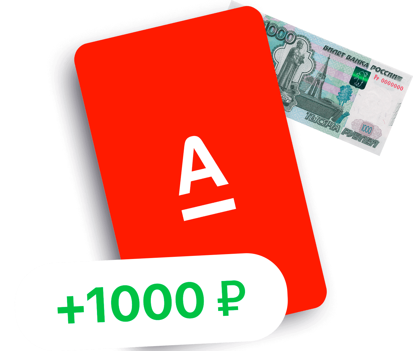Альфа-Карта + 1000 рублей